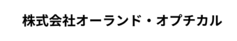 株式会社オーランド・オプチカル